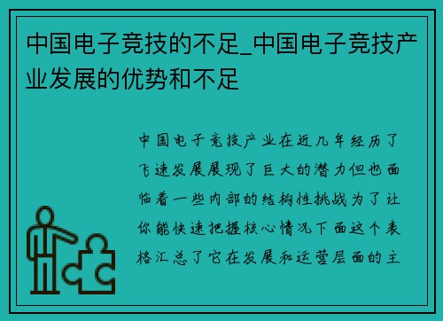 中国电子竞技的不足_中国电子竞技产业发展的优势和不足