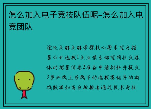 怎么加入电子竞技队伍呢-怎么加入电竞团队