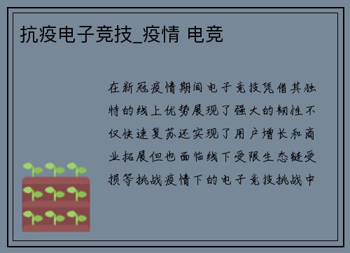 抗疫电子竞技_疫情 电竞